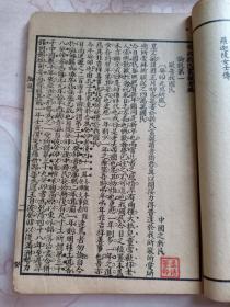 清末罕见版 癸卯新民丛报汇编 第一册 论说（一）1903年 中国之新民 内有总目录、敬告我国民、新民说续壬寅年 第十六论 义务思想、第十七论尚武、第十八 论私德、论中国国民之品格、论独立、说希望、服从释义等《新民丛报》是20世纪初资产阶级改良派的重要刊物。1902年2月由梁启超创办于日本横滨，主要论文几乎都出自梁启超之手，所撰长篇政论《新民说》是当时较有代表性而影响广泛的文篇。1907年停办仅六年