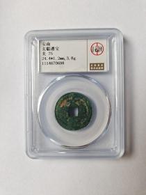 安南字钱名誉品 玄聪遵宝 公博评级极美品75分，大尺寸24.4mm，原包浆老味道，未清洗和后处理，红斑绿锈，保老包真，极其罕见。安南无考品，华谱七级币。这枚钱币，出自大批北宋钱里面，看史料记载“11世纪后期，宋朝与越南李朝爆发宋越熙宁战争”，有可能是那个时期掠夺回来的，具有填补此钱空白历史的意义。个人送评，公博严评，懂的轻微处理的话，品相不次于80 85分的 越南字钱