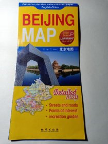 2015年北京地图 地质出版社 防水 耐折版 2开大张