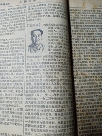 建国初期  人物之部 （近代中外名人史略） 内有毛主席、孙中山、朱德、周恩来、林彪、刘少奇、列宁、白求恩、蒋介石等等人物介绍和大量素描头像，非常具有时代特色。内容完整，原书分册