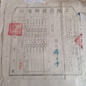 罕见 建国初地契 1952年河南省土地房产所有证 河南省伊阳县（今河南省洛阳市汝阳县）盖有“伊阳县人民政府印” 和县长席光平印 伊阳县1949年5月河南省人民政府成立，伊阳属洛阳专区管辖。因与宜阳县同音，1959年8月21日将伊阳县改为汝阳县。依据中国人民政治协商会议共同纲领第二十七条‘保护农民已得土地所有权’之规定，确定本户全家本人所有土地房产均作为私有产业，有耕种居住典卖转让赠与等完全自由