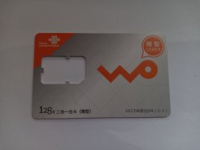 卡片1243 手机卡 中国联通 128k二合一白卡（微型） 2013W新白04（2-1） 微型USIM卡