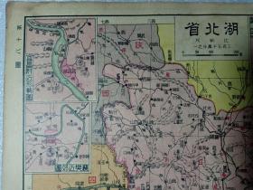 民国极罕见版 湖北省地图 江西省地图 16开  北洋军阀后期地图1923-1928年间出版印刷 内有 武汉三镇形势图、宜昌附近形势图、大冶矿区图、襄樊近郊图；南昌省会图、九江城市图、湖口形势图等 赠书籍保护袋 民国地图 民国湖北省地图 民国江西省地图