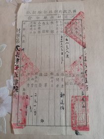 民国契约 1931年国民政府财政部验契纸 河北财政厅印发 财字第2741543号 贰柒肆壹伍肆叁 盖有“xx县政府印” 中华民国廿年1931年4月 河北省，1928年直隶省改名河北省 民国地契