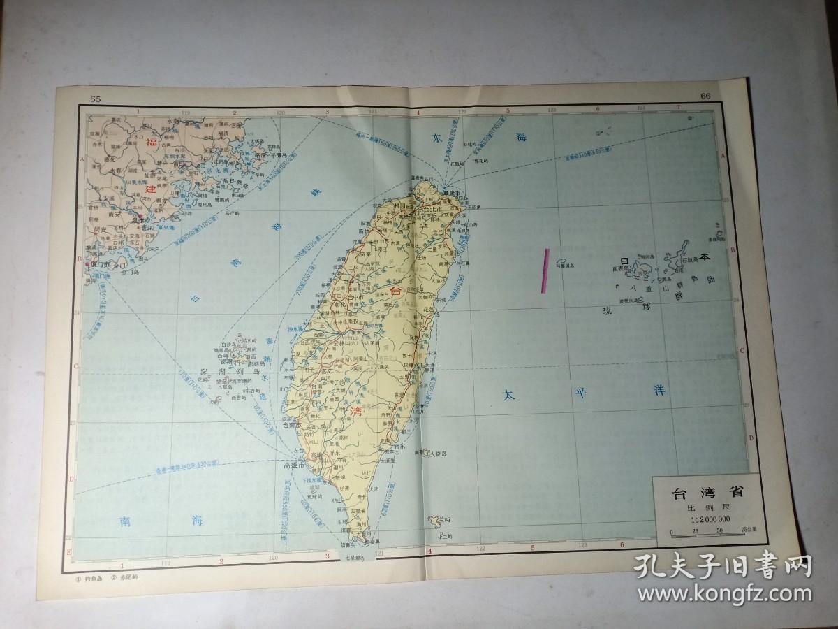 七十年代老地图 台湾省地图 8开 1976年地图 内有钓鱼岛、赤尾岛，钓鱼岛是中国的