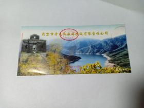 门票票据 北京怀柔青龙峡旅游度假区门票 北京市青龙峡旅游度假有限责任公司 北京怀柔青龙峡旅游度假区导游图 青龙峡是集青山、绿水、古长城于一体的自然风景区。青龙峡，南邻风光旖旎的雁栖湖，是集田园风光、山川秀色、青山绿谷、长城古貌为一体的旅游观光、度假休闲胜地。独特的塞外气候，凉爽宜人，是人们远离闹市喧哗，寻觅山水静地，回归山野自然，旅游观光度假的最佳选择。