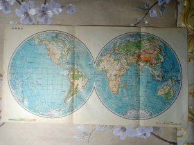 五十年代老地图 世界地形地图 世界地图 6开左右 48.8x26.4cm 1958年印制 方位等积投影 地球双球图