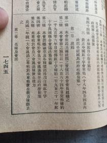 民国罕见版 军事 军制、军事、军械 内有中国军制述略、陆军概况 陆空军军官佐及士兵等级表、海军概况 海军舰队编制一览表、空军概况 抗战时期民众捐赠之飞机、各国军政制度 美国军制 德国军制 日本军制 英国军制等、各国军队编制、民国兵役法、海陆空军刑法 叛乱罪 抗命罪 暴行胁迫罪、海陆空军审判法 惩罚法、海军服装条例、军事学纲要、空防之方法、要塞堡垒地带法、红十字会、现代兵器介绍等等 内容完整原书分册