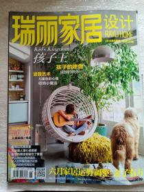 瑞丽家居设计 2016年6月号 孩子王