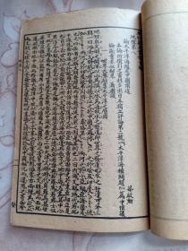 清末罕见版 癸卯新民丛报汇编 第五册 传记、地理 1903年 中国之新民 内有新英国巨人克林威尔传（克伦威尔击败保皇党，出任护国主，开辟了英国资本主义发展新时代）商君传（商鞅变法）论太平洋海权及中国前途 梁启勋等《新民丛报》是20世纪初资产阶级改良派的重要刊物。1902年2月由梁启超创办于日本，主要论文几乎都出梁启超之手，所撰长篇政论《新民说》是当时较有代表性而影响广泛的文篇。1907年停办仅六年