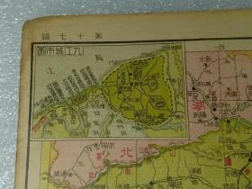 民国极罕见版 湖北省地图 江西省地图 16开  北洋军阀后期地图1923-1928年间出版印刷 内有 武汉三镇形势图、宜昌附近形势图、大冶矿区图、襄樊近郊图；南昌省会图、九江城市图、湖口形势图等 赠书籍保护袋 民国地图 民国湖北省地图 民国江西省地图