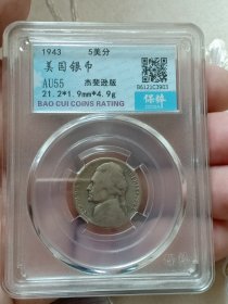 银元评级币 美国银币 二战时期 1943年 五美分银币 保粹评级AU55，保老保真 杰斐逊总统 美国最伟大的总统 S版 旧金山造币厂铸造 5美分银元 小银元 赠钱币保护盒