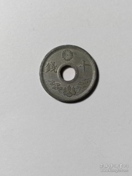 日本硬币 十钱 镍币 大日本 昭和十九年（1944年）圆形圆孔钱 圆孔镍币 赠钱币保护盒 日本钱币