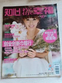 祝你幸福 知心  2015年10月号 上旬刊