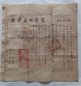 民国契约 1936年河北省南宫县买卖田房草契（河北省邢台市南宫市）带县政府存根 大票幅43x42cm 较为罕见 盖有“南宫县政府印”“南宫县第八区北天宫乡长兼监证人戳记”“南宫县北宫乡XX”章 民国廿五年1936年11月 内有“监证人、立卖契人”签名 南宫县北天宫乡长高金兰签名（监证人） 南宫县政府给 民国契约 南宫县1928年直隶于河北省，1936年划属河北省第十四督察区