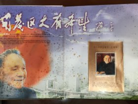 邓小平诞辰100周年纪念邮票等