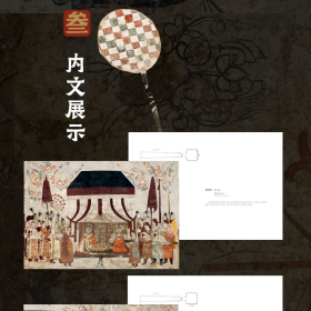 北朝壁画系列丛书和光静影·北齐徐显秀墓壁画
