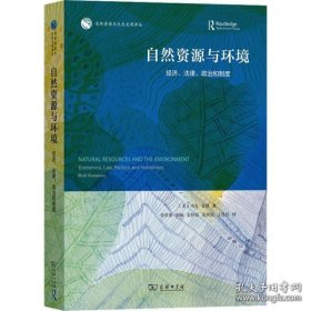 全新正版现货 自然资源与环境:经济、法律、政治和制度:economic