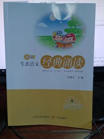 生态语文经典诵读（六年级）