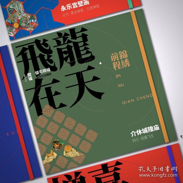 飞龙在天·锦绣前程（品名：问福系列冰箱贴 门贴 磁吸贴 新年伴手礼 传统文化 年画 古建 壁画）此构件为山西介休城隍庙
正殿明代琉璃悬鱼
悬鱼面上装饰一条琉璃飞龙
寓意步步高升、前程似锦
本产品为预售预售期十四天