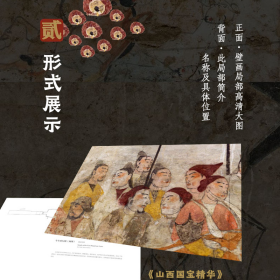 北朝壁画系列丛书和光静影·北齐徐显秀墓壁画