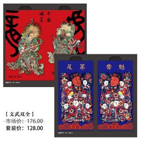 【文武双全】（文门神+武门神）（问福系列冰箱贴 门贴 磁吸贴 新年伴手礼 传统文化 年画 古建 壁画）