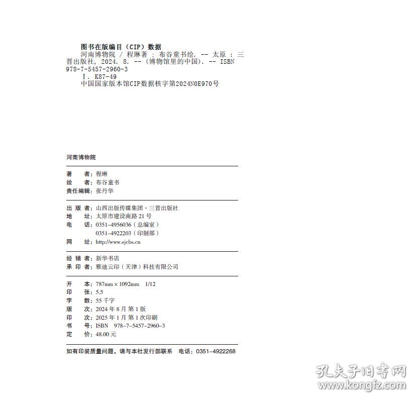 博物馆里的中国·河南博物院