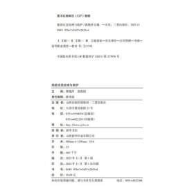 旅游应急处理与救护