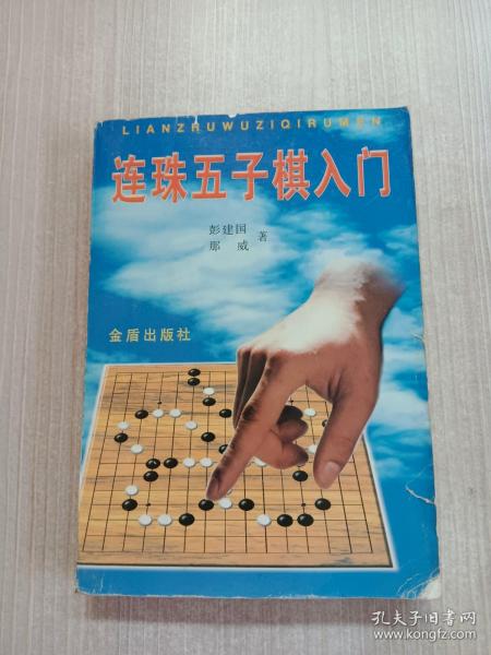 连珠五子棋入门