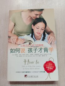 如何说孩子才肯学