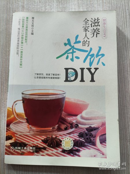 滋养全家人的茶饮DIY