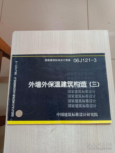 06J121-3外墙外保温建筑构造（三）(建筑标准图集)—建筑专业