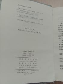 英国文学名篇选注