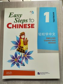 轻松学中文1（课本）附光盘