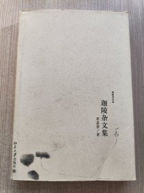 迦陵杂文集