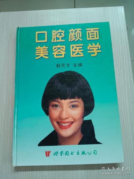 口腔颜面美容医学