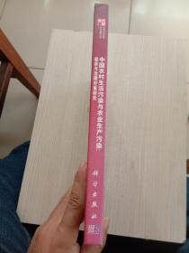 当代中国管理科学优秀研究成果丛书·中国农村生活污染与农业生产污染：现状与治理对策研究