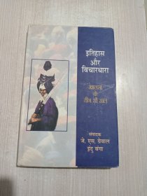 इतिहास और विचारधारा खालसा क तीन सो साल