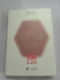 中国文库：张元济论出版