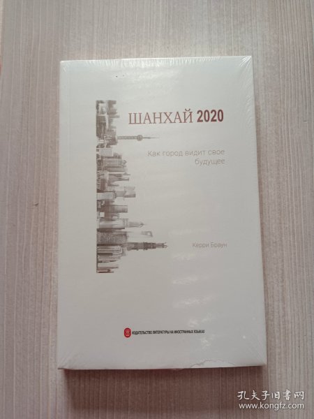上海2020（俄文）