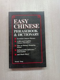 easy chinese phrasebook&dictionary简易汉语常用语词典