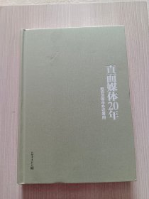 直面媒体20年：赵启正答中外记者问