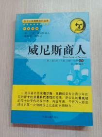 莎士比亚最精彩的故事：威尼斯商人（中英对照）