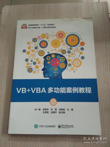 VB+VBA多功能案例教程