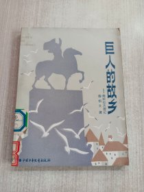 巨人的故乡——南斯拉夫游记