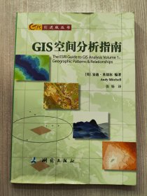 GIS空间分析指南