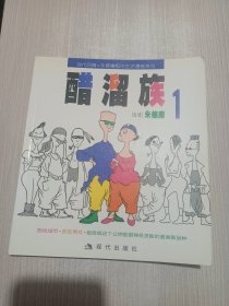 醋溜族123三本合售