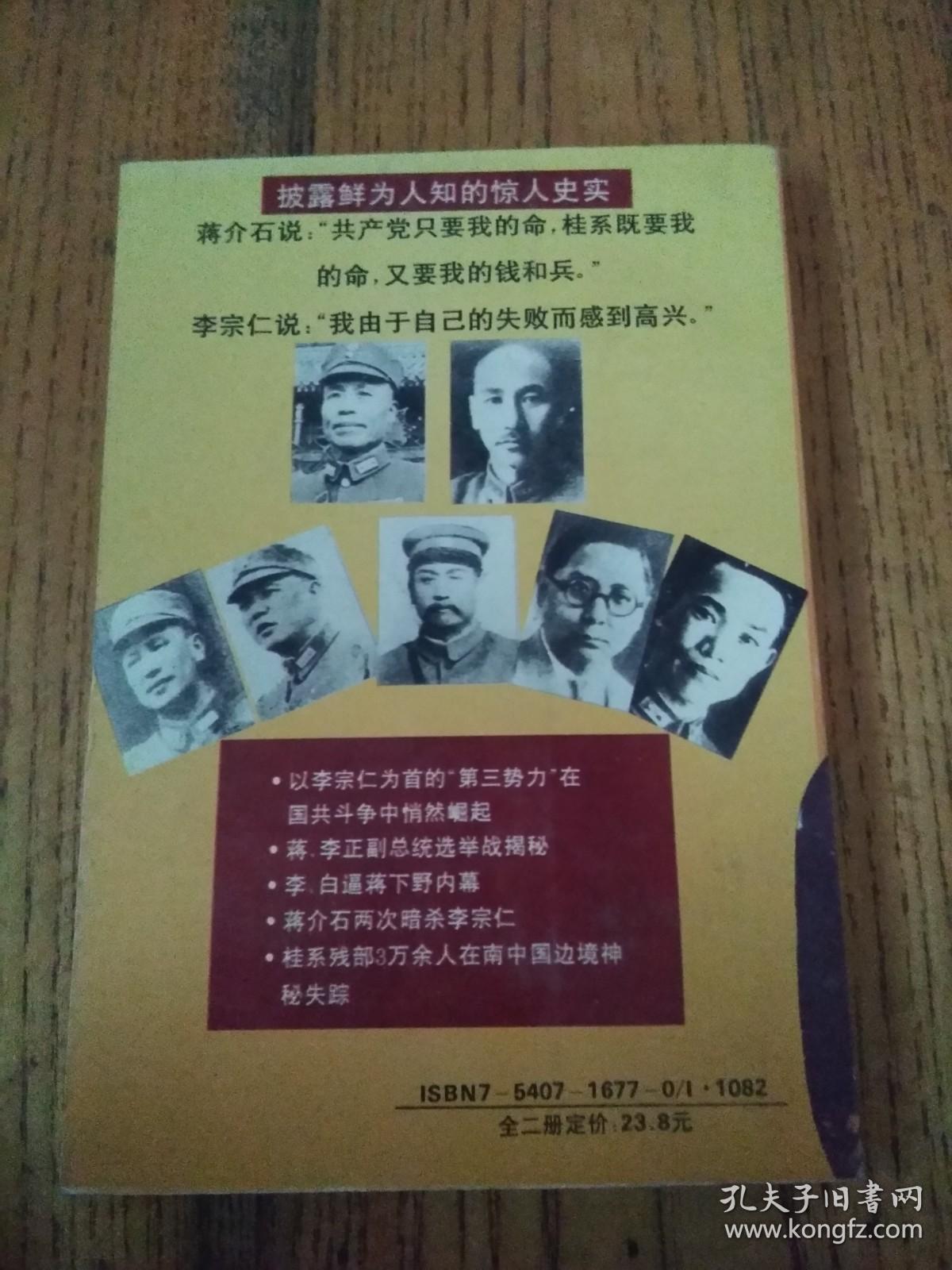 蒋桂势力大抗争——国民党内战纪实（上）