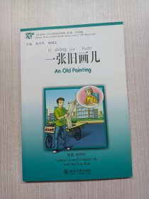 一张旧画儿（含光盘）