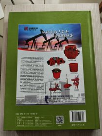 中国石油石化设备工业年鉴2014